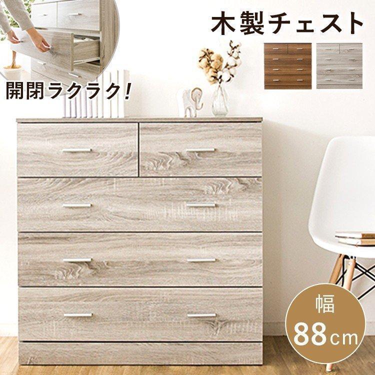 チェスト 木製 おしゃれ 収納ケース 引き出し 収納 シンプル 安い