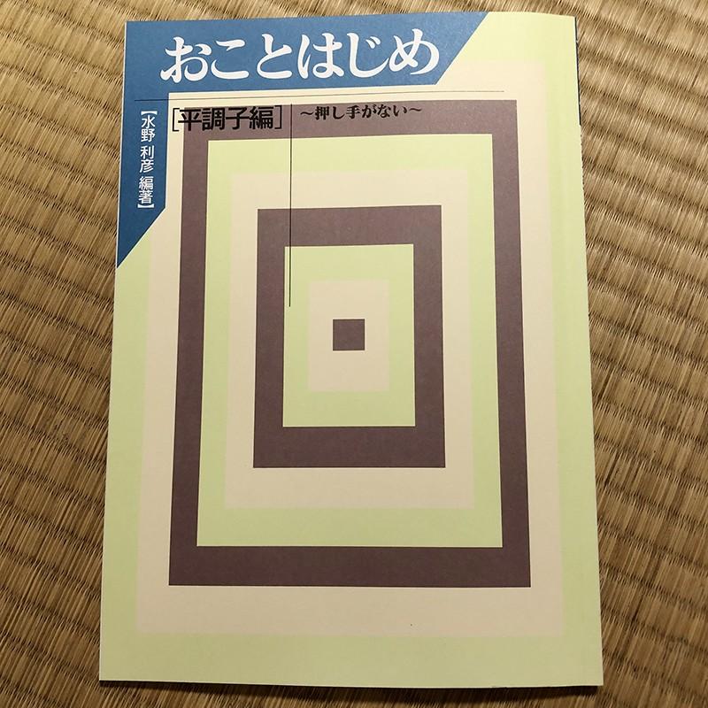 お稽古用琴一式 初心者向教則本＆絃名紙つき : タマシゲストアー