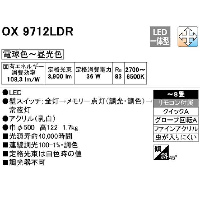 ODELIC（オーデリック） LEDシーリングライト OX9712LDR 8畳用 調光 調