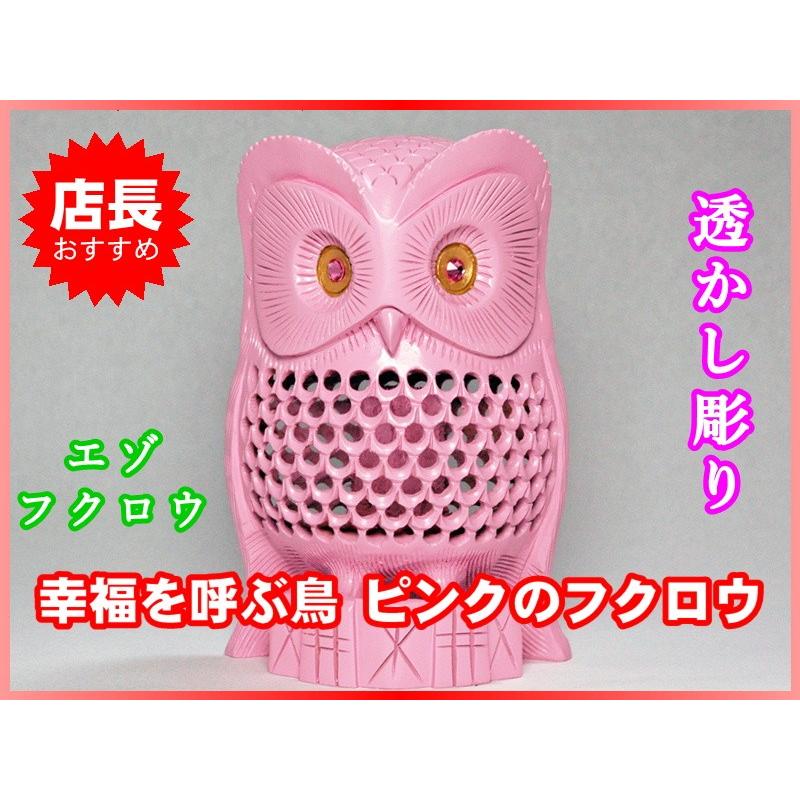 幸福を呼ぶ鳥 ピンクのフクロウ 15cm 二重彫り 透かし彫り お腹の中