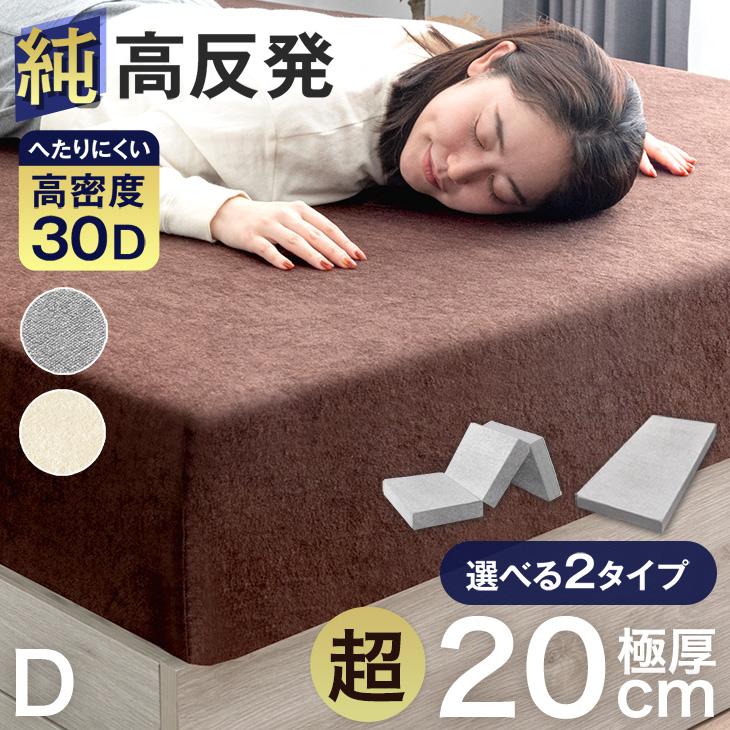 タンスのゲン マットレス ダブル 高反発マットレス 超極厚 20cm 一体型