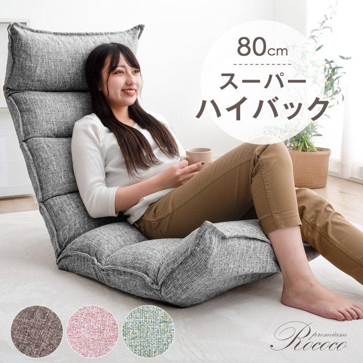 タンスのゲン 座椅子 1人掛け ハイバック リクライニングチェア 低反発