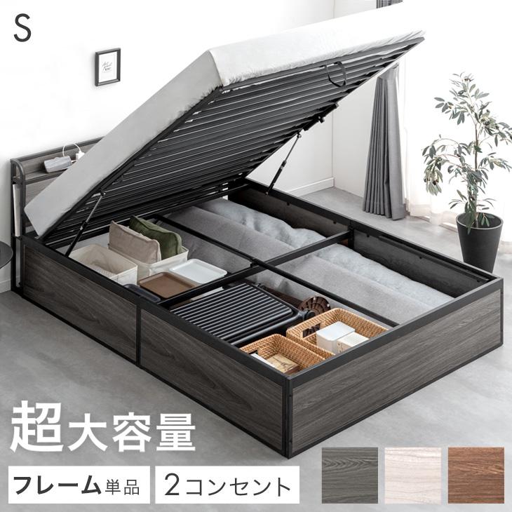 タンスのゲン ベッド 跳ね上げ 収納 大容量 シングル ベッドフレーム