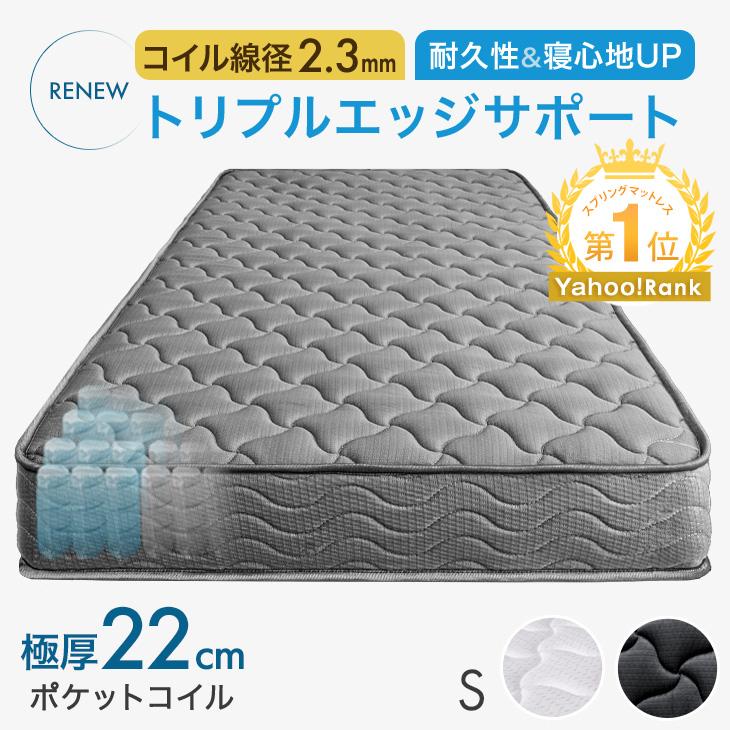 タンスのゲン マットレス シングル 厚み22cm 線径2.3mm ベッドマット