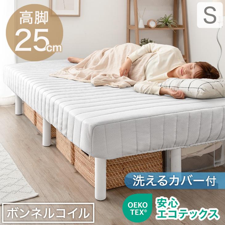 タンスのゲン 脚付マットレス 脚付マット 脚付き シングルベッド 25cm