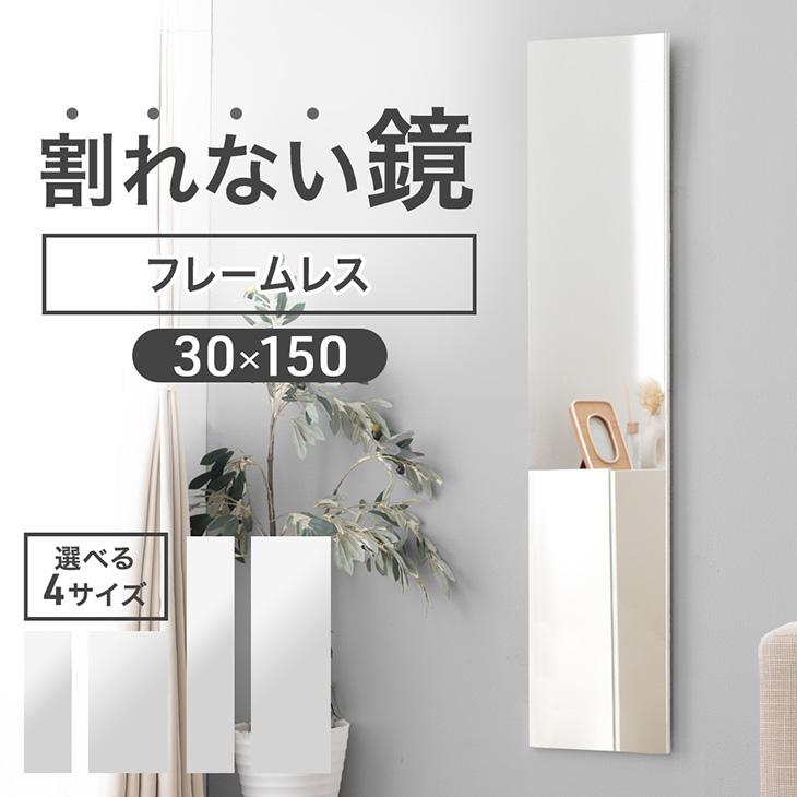 新品 スリムフィルムミラー 30×150 割れない鏡 日本製 鏡 フィルム