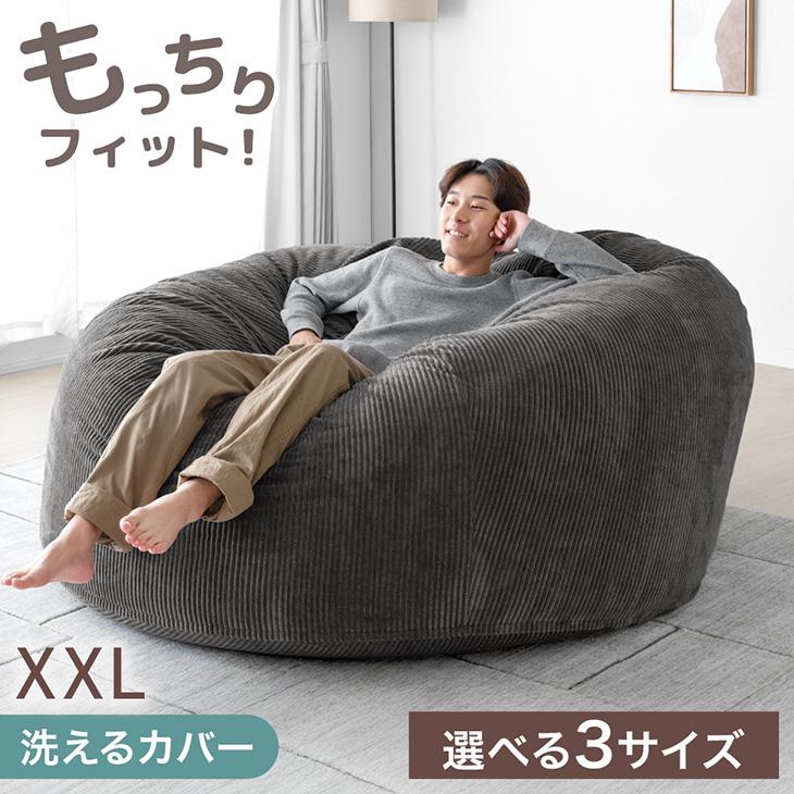 タンスのゲン 25日正午〜+3% ビーズクッション XXL 150cm 洗える