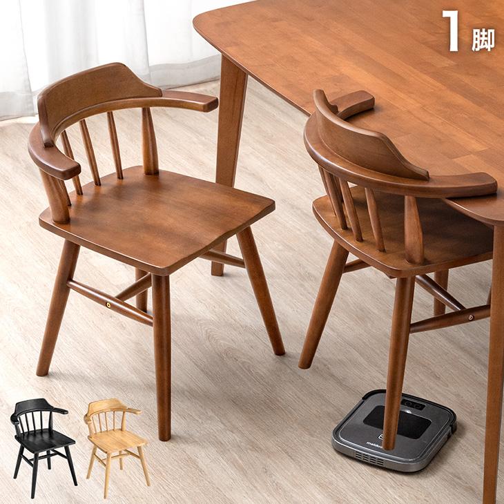 タンスのゲン 25日正午〜+3% ダイニングチェア おしゃれ 木製 チェア