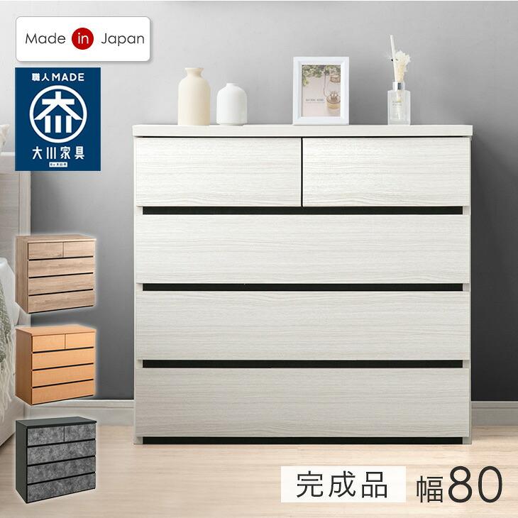 タンスのゲン 25日正午〜+3% チェスト 白 北欧 国産 完成品 幅80 4段