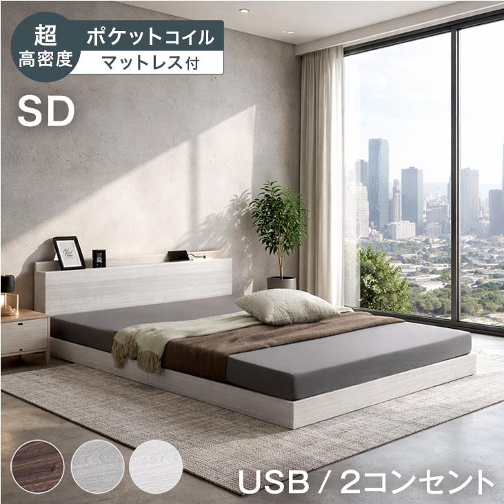 タンスのゲン 25日正午〜+3% ベッド マットレス付き セミダブルベッド