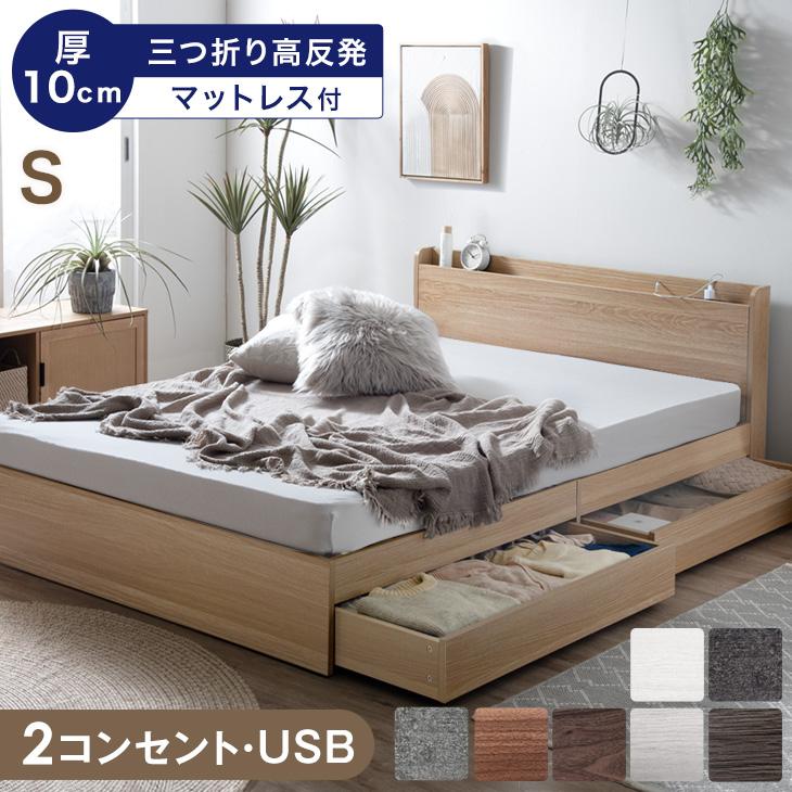 タンスのゲン シングルベッド マットレス付き 収納 ベッドフレーム