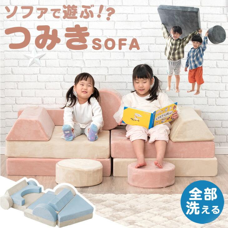 タンスのゲン ソファ 2人掛け 子供 洗える ソファー 組み合わせ 小学生
