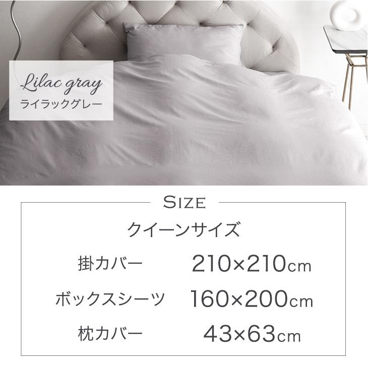 タンスのゲン 布団カバー クイーン ロング 4点セット 80サテン 綿100