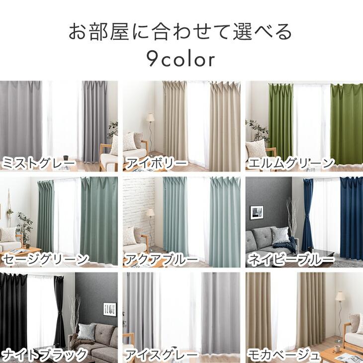 タンスのゲン カーテン 遮光 4枚セット 幅150 丈178 1級 2級 ドレープ