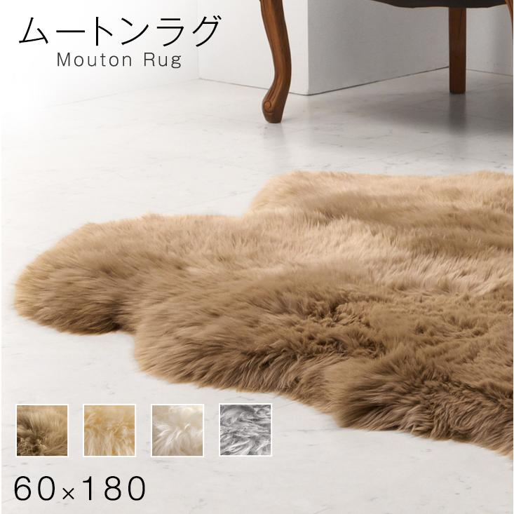タンスのゲン ムートンラグ ラグ ラグマット 本物 ムートン 60×180