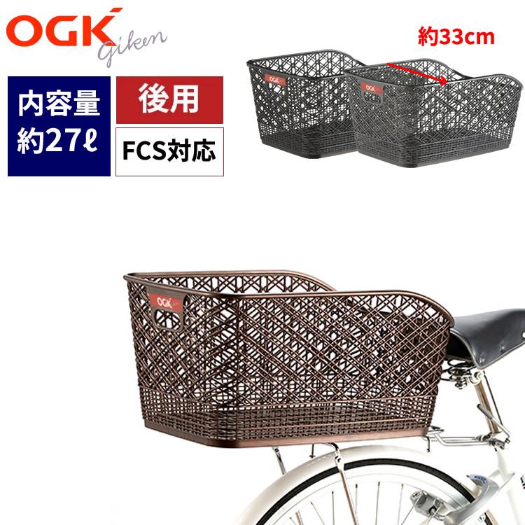 OGK技研（オージーケーギケン） 自転車 大容量 後ろカゴ 固定式