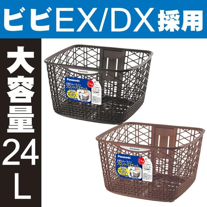 自転車 前カゴ 大型スムースイン 大容量約24リットル フロント