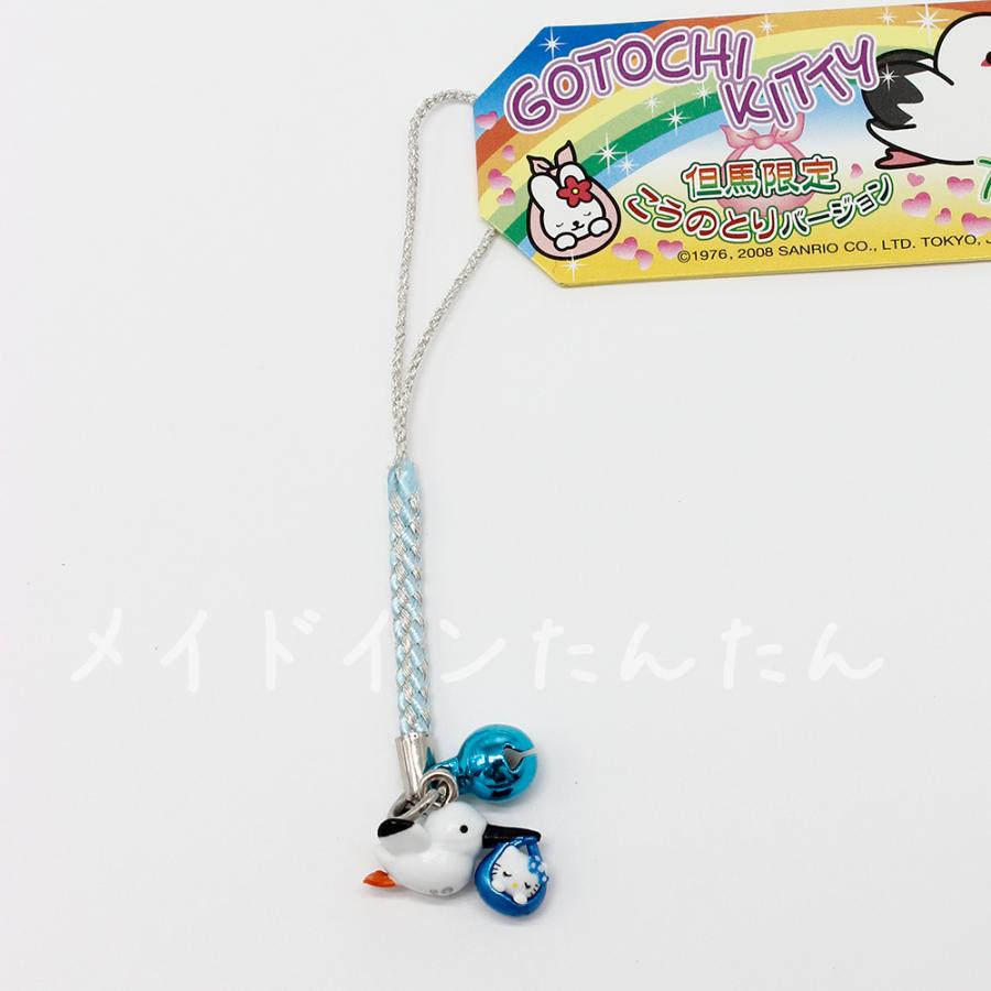 但馬限定 コウノトリキティストラップ（ピンク・ブルー）幸せを運ぶ