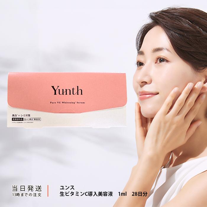 Yunth（ユンス） 生ビタミンC 導入美容液 1ml 28日分 美白美容液 美容
