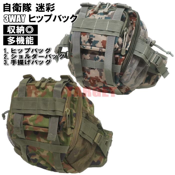 ☆ PX品 自衛隊 迷彩 3ウェイ ヒップバッグ 陸上自衛隊 / 航空自衛隊