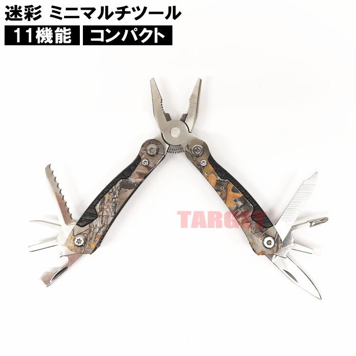 ☆ PX品 自衛隊 ミニマルチツール 11機能 ウッドランドカモ （売店