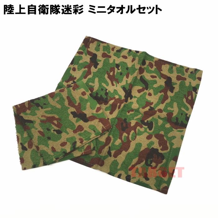 ☆PX品 陸上自衛隊迷彩 ミニタオルセット 抗菌 防臭 2枚組 (JGSDF 陸自