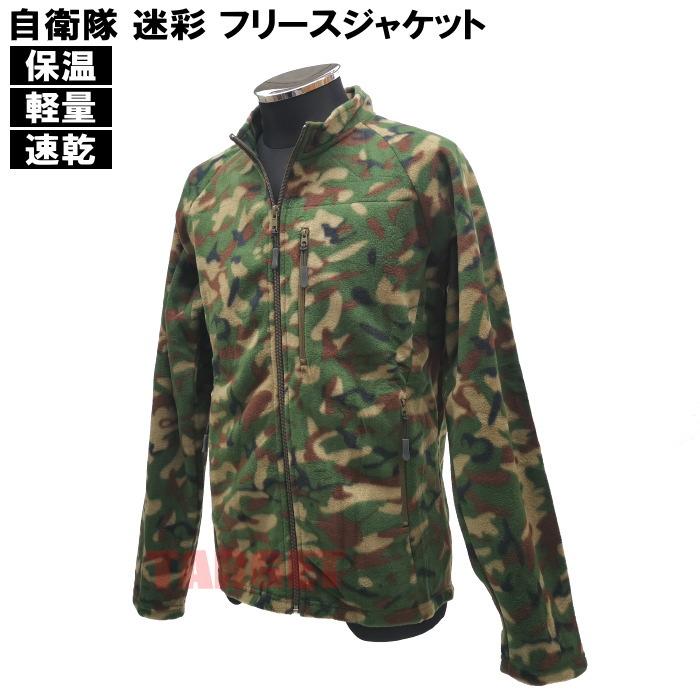 ☆ PX品 陸上自衛隊 迷彩 フリースジャケット 長袖 M / L LL (売店