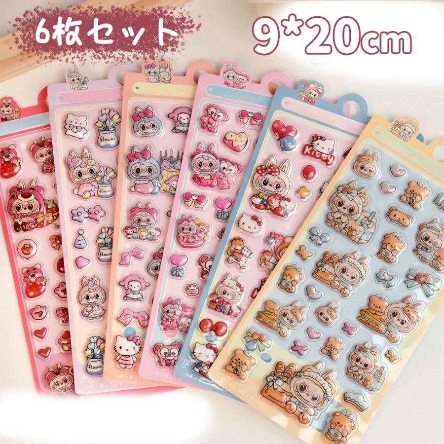 6枚セット】ラブブ シール ぷっくり シール 3Dシール ぷにぷに 可愛い
