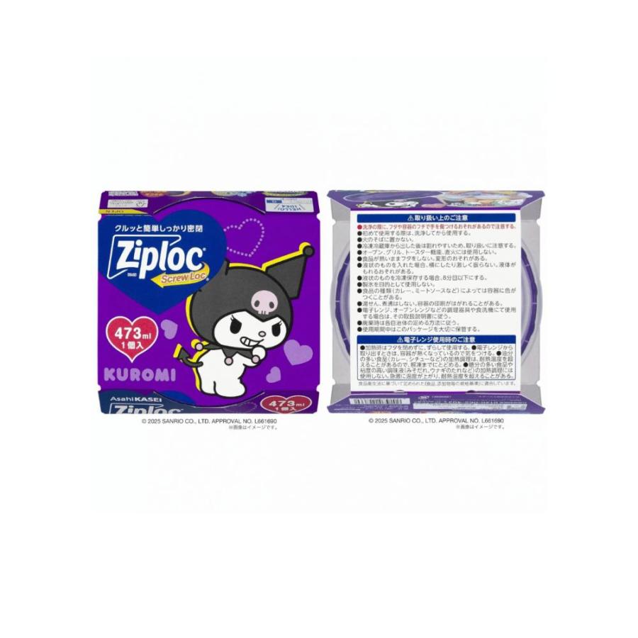 3個セット クロミ ジップロックスクリューロック473ml 1個入 数量限定