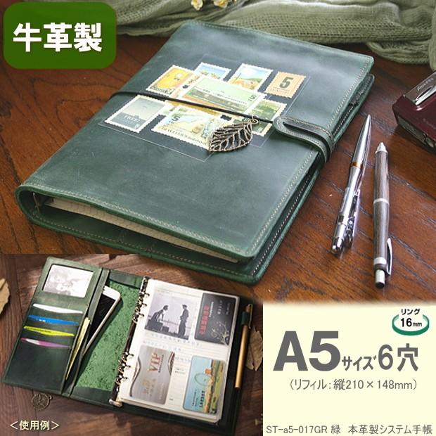 本革製システム手帳 A5サイズ6穴 緑 グリーン : システム手帳リフィル