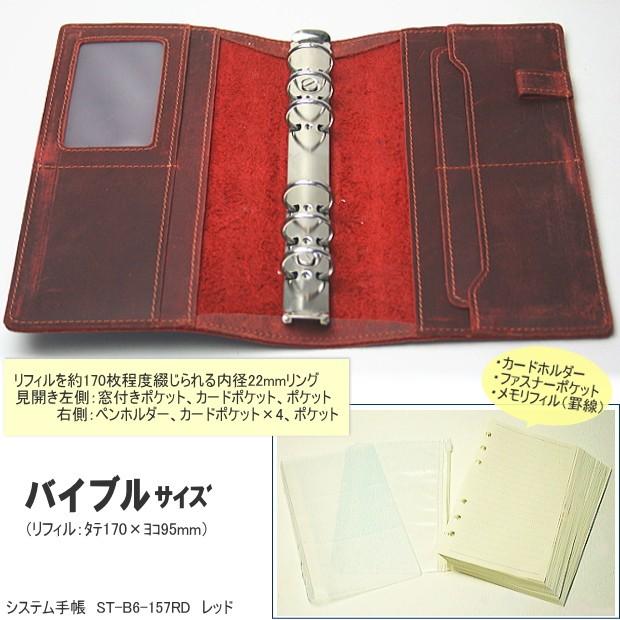 本革製システム手帳 バイブルサイズ6穴 赤い革の手帳 : システム手帳