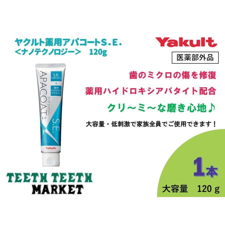 アパコート 薬用アパコート S.E. ナノテクノロジー 120g imgrc0104713248.jpg