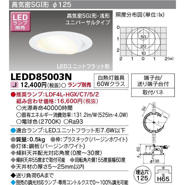 TOSHIBA（東芝） LEDD85003N LEDダウンライト（ランプ別売