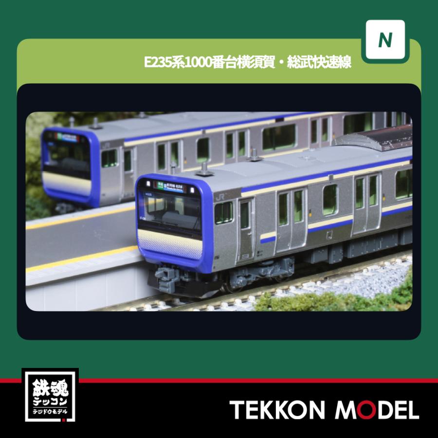 カトー（KATO） Nゲージ KATO 10-1705S E235系1000番台 横須賀線・総武