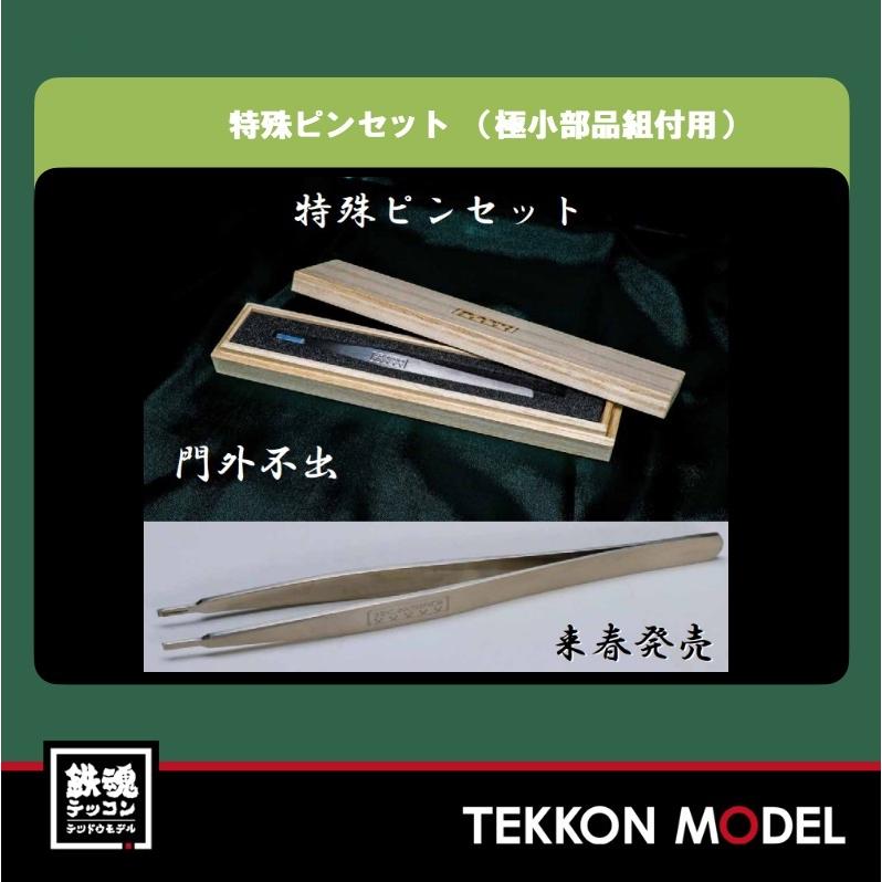 カトー（KATO） ホビーセンターカトー 28-740 特殊ピンセット（極小