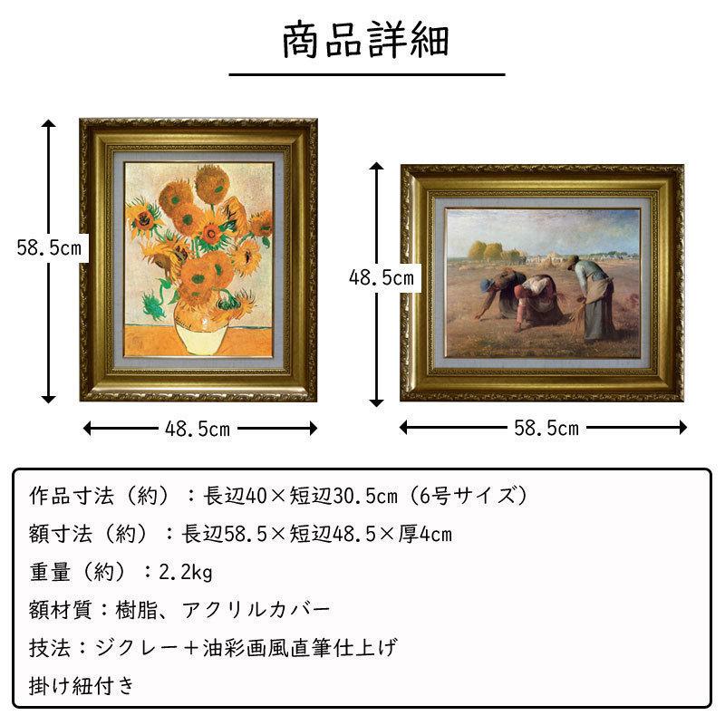 ゴッホ ひまわり 6号 複製名画 絵画 ジクレー レプリカ 美術品 額付き