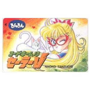 テレカ】 コードネームはセーラーV 武内直子 愛野美奈子/セーラー