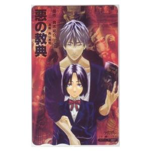 図書カード】 悪の教典 鳥山英司 good!アフタヌーン 抽プレ 抽選 1AF
