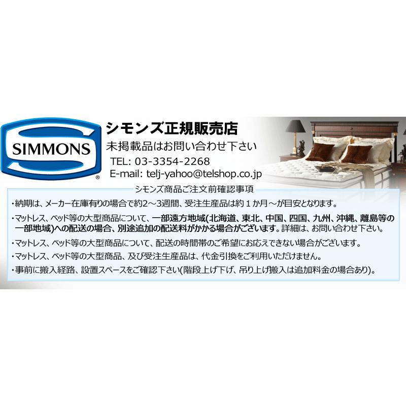 SIMMONS（シモンズ） 寝具3点セット シモンズコンポ3 ボックスシーツ