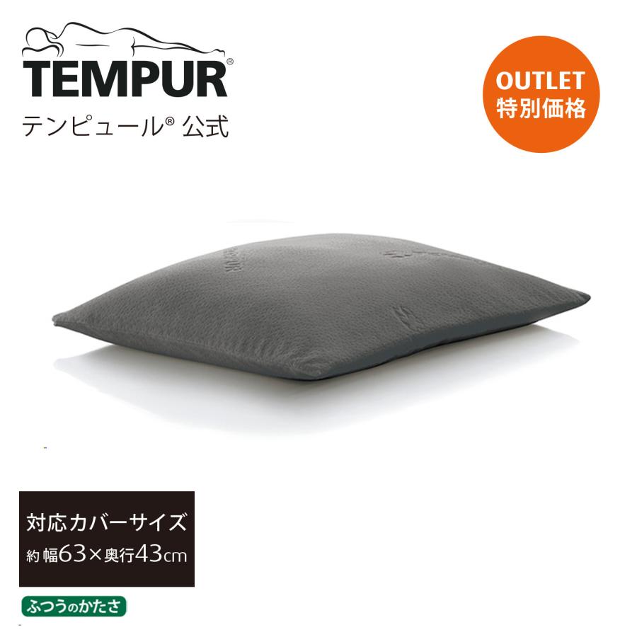テンピュール（TEMPUR） テンピュール枕 まくら コンフォートピロー