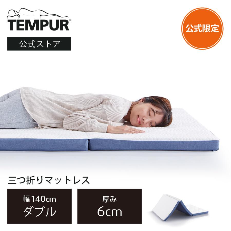 テンピュール（TEMPUR） 20%OFF 2/23(月)まで | 公式ストア限定