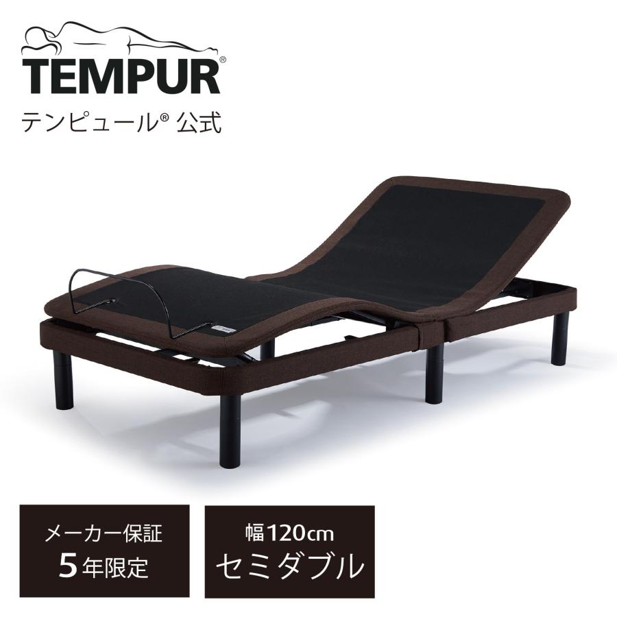 テンピュール（TEMPUR） 電動ベッド セミダブル ゼロジー スーぺリア