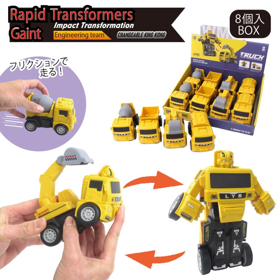 変形 ロボット 建設車 ミニカー トランスフォーム フリクション