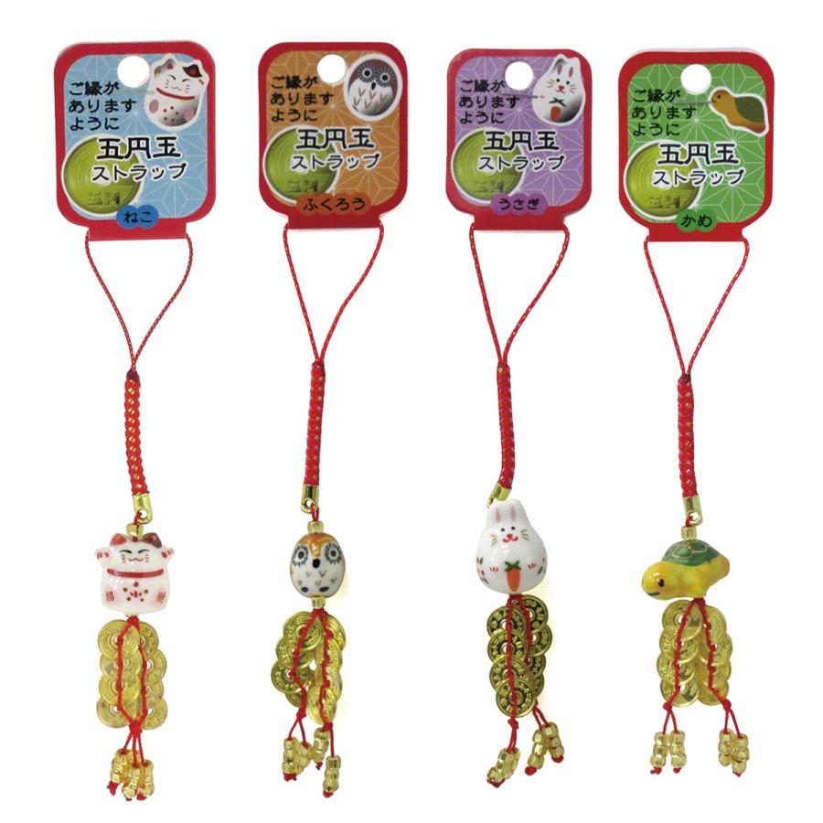 五円玉根付ストラップ ねこ ふくろう うさぎ かめ 開運 604-874