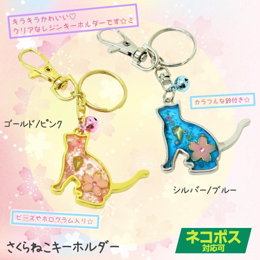 さくら ねこ キーホルダー ステンドガラス風 幸運を呼ぶ フォーチュン