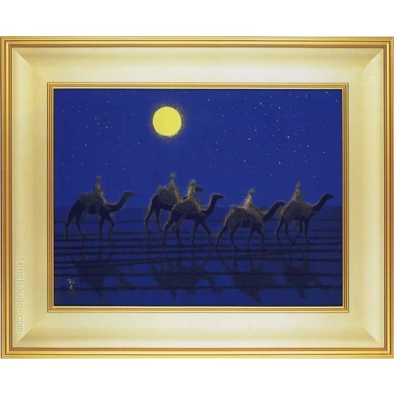 平山郁夫 絵画 月光らくだ行 【複製】【美術印刷】【巨匠】【変型特寸