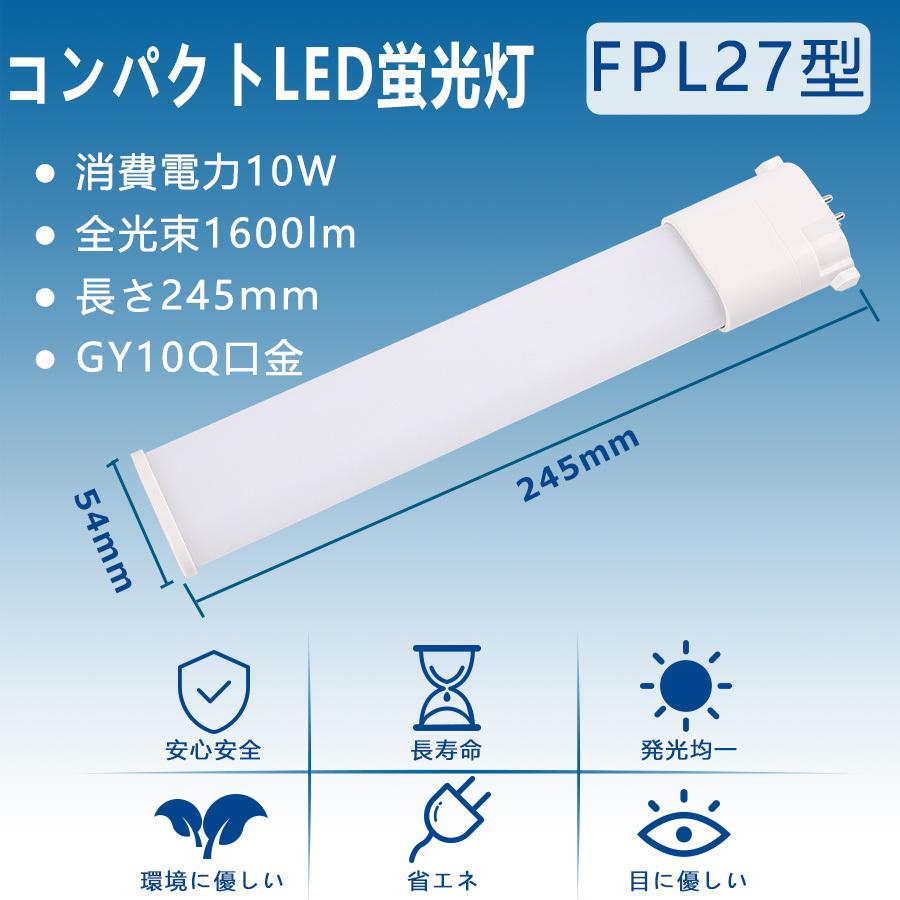 FPL27EX-N 【昼白色】 LEDコンパクト蛍光灯 FPL27 LED化 FPL27EXL