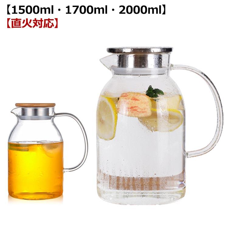 ガラスポット 耐熱直火可 大容量 1500ml 1700ml 2000ml ガラス