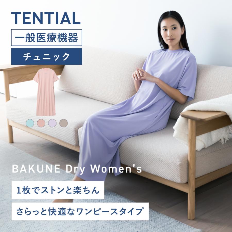 TENTIAL（テンシャル） リカバリーウエア 公式 BAKUNE Dry Women's