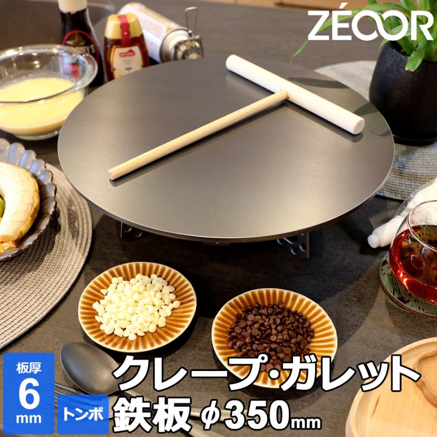 ZEOOR（ゼオール） クレープ 鉄板 クレープメーカー クレープ焼き器 厚